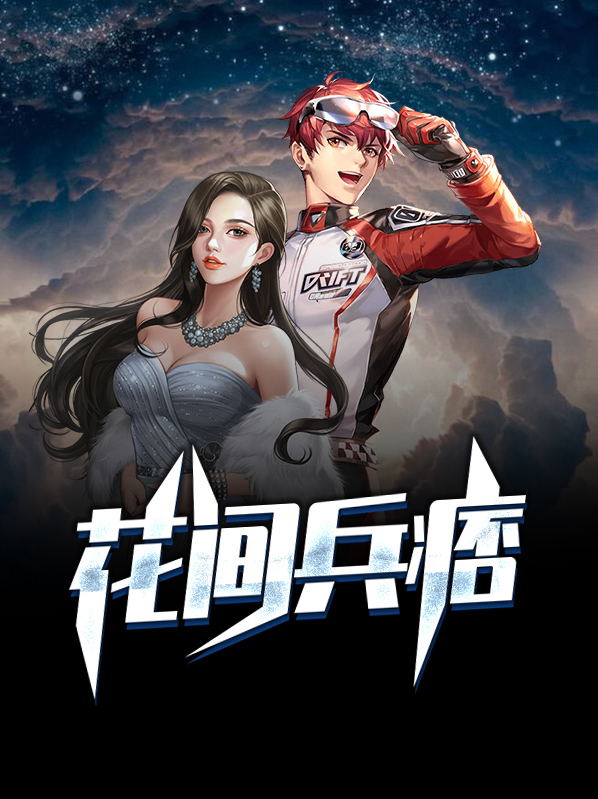 花间曲百度百科