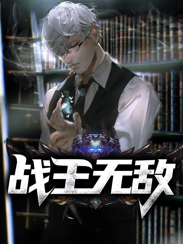 无敌战王 绝代大宝宝