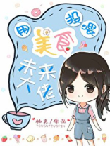 捡个大猫一起养崽[星际]