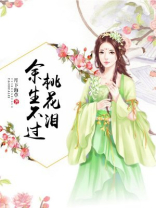 余生不过我爱你什么意思