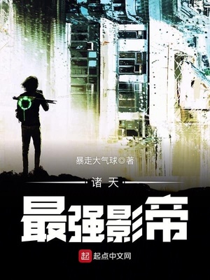 诸天最强影帝免费阅读
