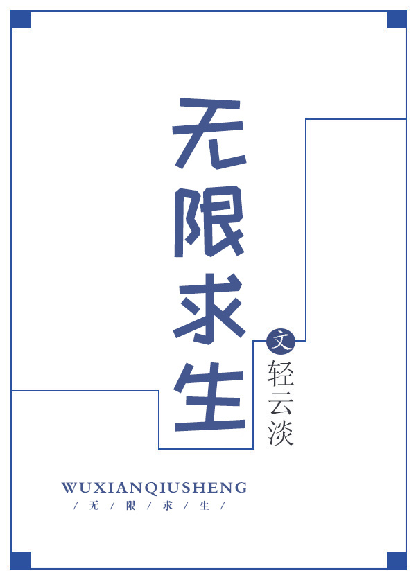 无限求生百度云