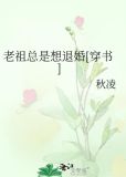 老祖总是想退婚[穿书]