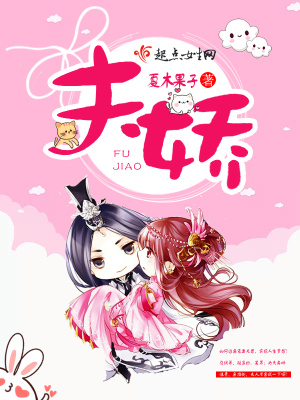 夫娇医婿许宣