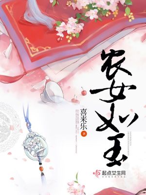 农女如玉药香小娘子 筱安宁