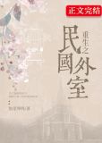 重生民国之外室什么时候有的小孩