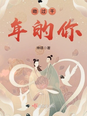 亲过你吻过你是什么歌