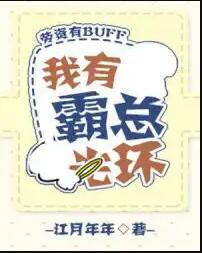 我有霸总光环穿书全文免费阅读