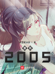 重筑2005TXT下载无防盗
