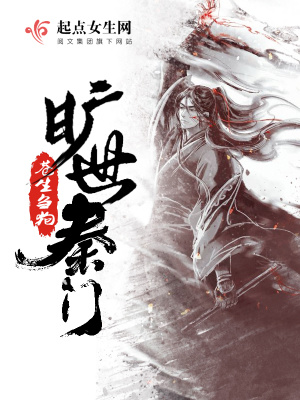 旷世神婿秦瑜免费
