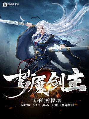 梦魇怎么打剑魔