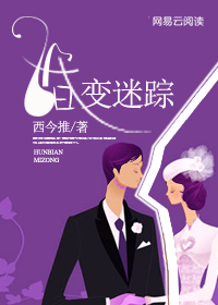 婚变迷踪