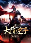 重生后整顿逆子