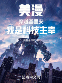 美漫穿越基里安我是科技主宰笔趣阁