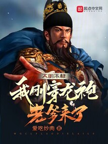 大明朱棣:我刚穿龙袍,老爹来了