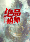 绝品相师青山绿水