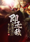 重生就无敌的玄幻小说