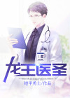 龙王医圣秦凡短剧