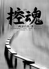 控魂者monee