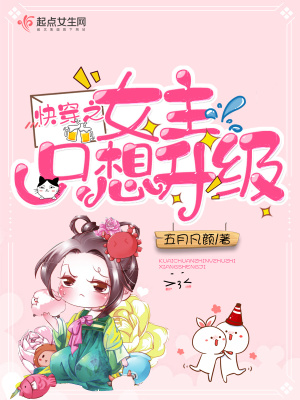 快穿之女主只想升级百度云