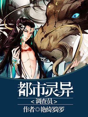 都市灵异调查员