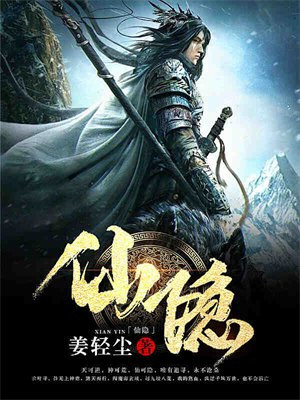 仙隐