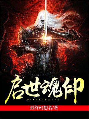 启魂圣宗 冥主是谁