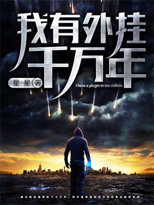 我有千万种异能