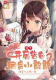 重生:开局告白同桌小憨憨
