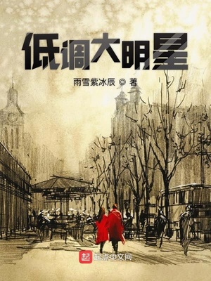 低调大明星殉情未遂