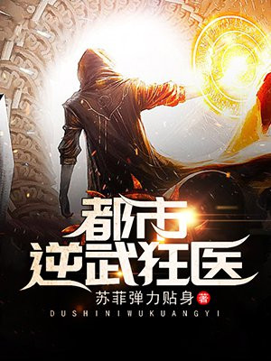 都市逆武狂医