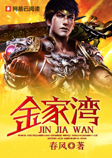 金家湾