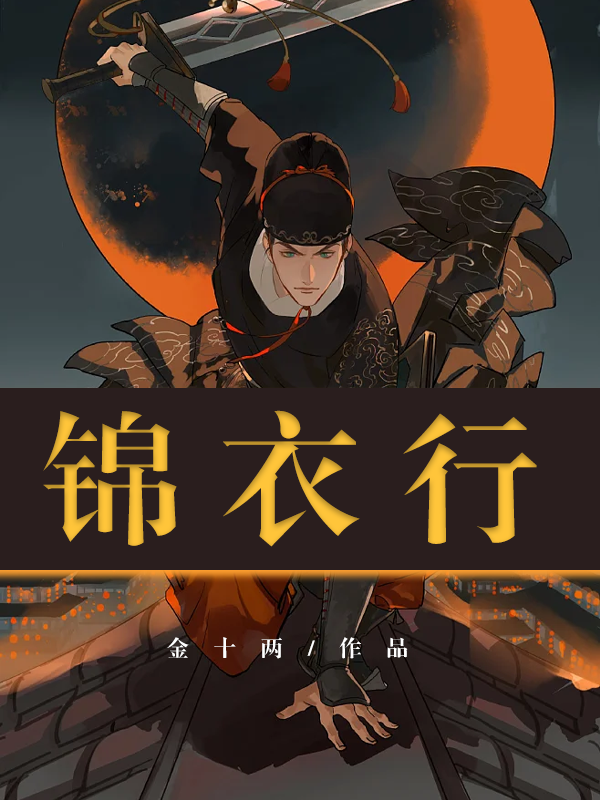 锦衣行