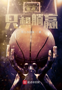 我只想躺着赢