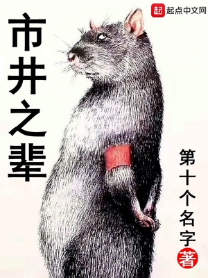 市井之辈 第十个名字下载