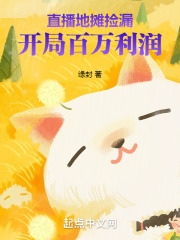 直播地摊捡漏,开局百万利润