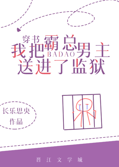 把霸总丢进垃圾箱 小说