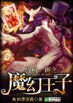 终极一班之魔幻王子书旗