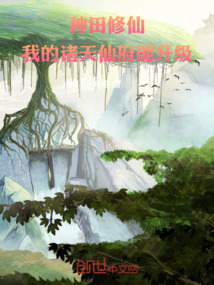种田修仙app