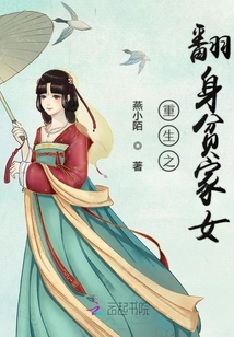 重生之翻身贫家女苏凌薇