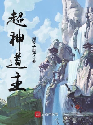 超神道主TXT百度网盘