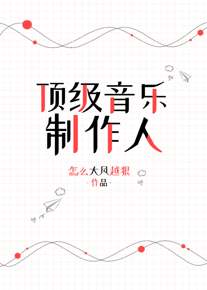 顶级音乐制作人收入有哪些
