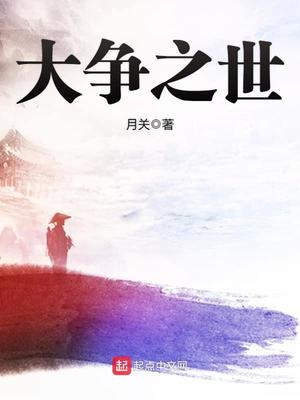 大争之世民国