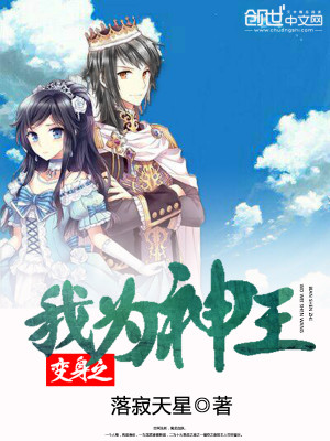 变身之我为神王望月