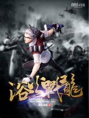 绝世特种兵之浴火战龙免费阅读全文