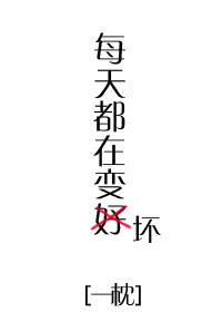 每天都在变人设