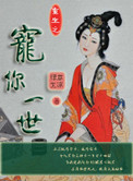 重生之宠你一世 叶默凉百度云