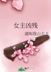 女主凶残从末世穿越到民国的小说
