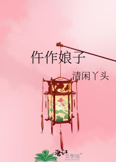 仵作娘子