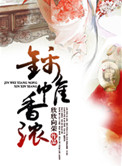 锦帷香浓 百度云